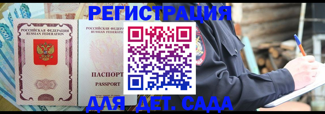 прописка ребенка в Меленках