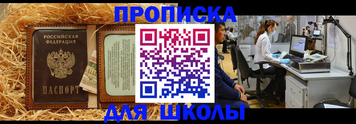 прописка для работы в Меленках